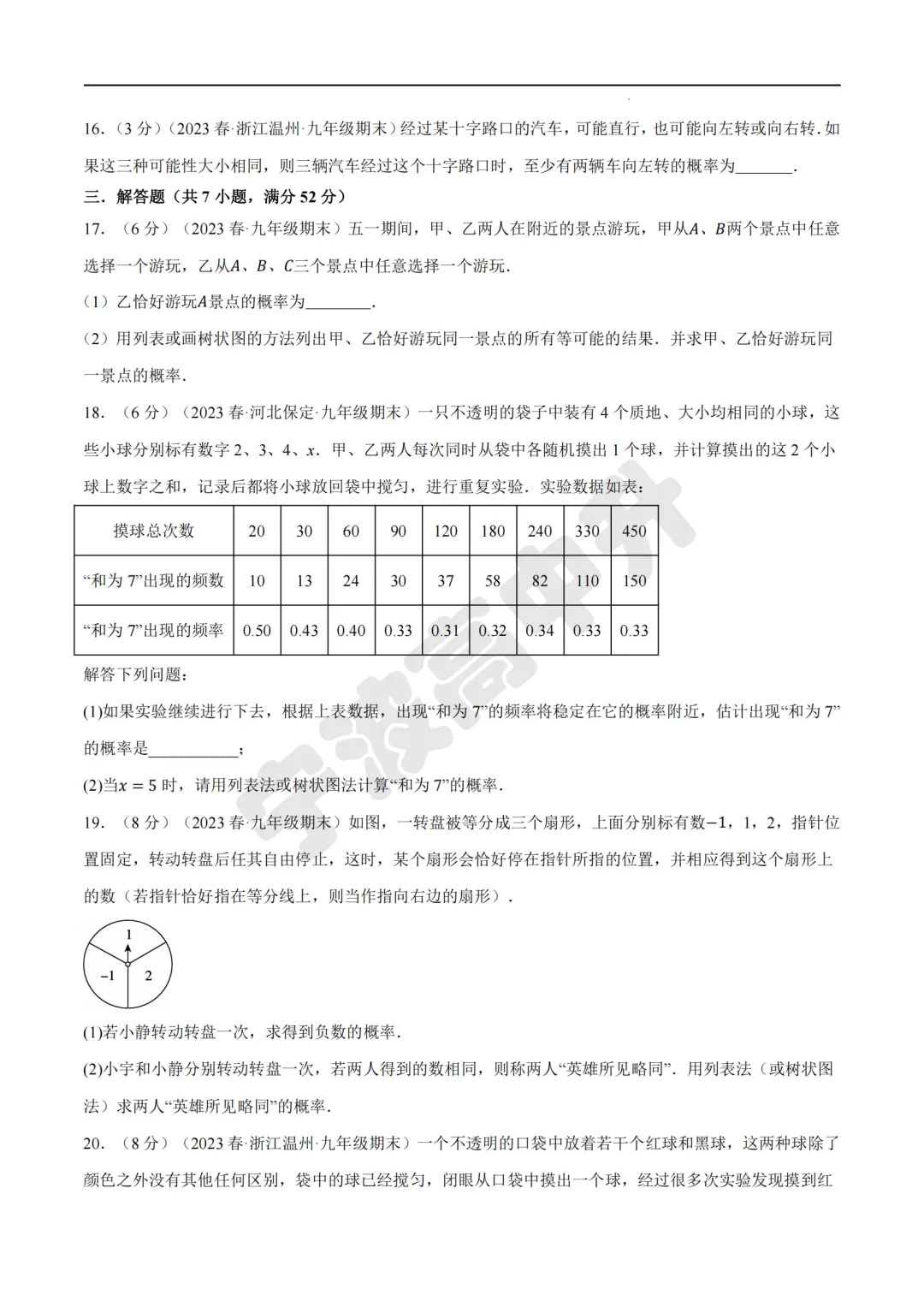 【宁波中考】分享数学专题练习试卷!文末扫码下载PDF版!-第20张图片-四季读书网