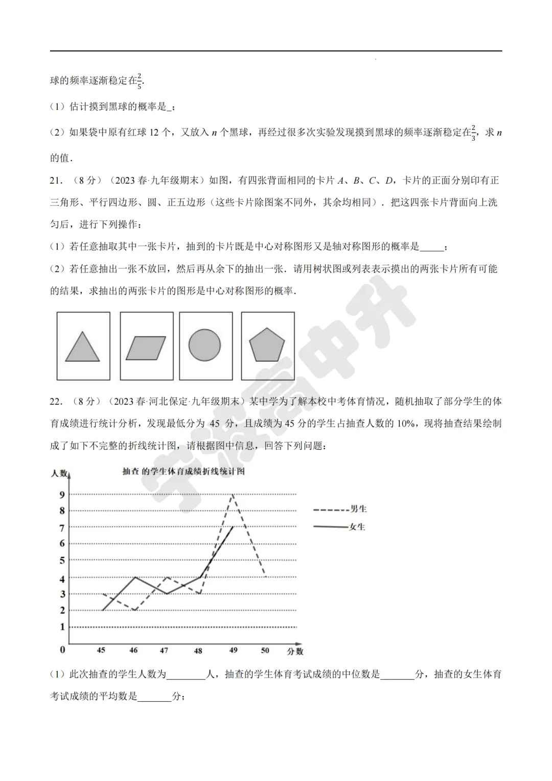 【宁波中考】分享数学专题练习试卷!文末扫码下载PDF版!-第21张图片-四季读书网