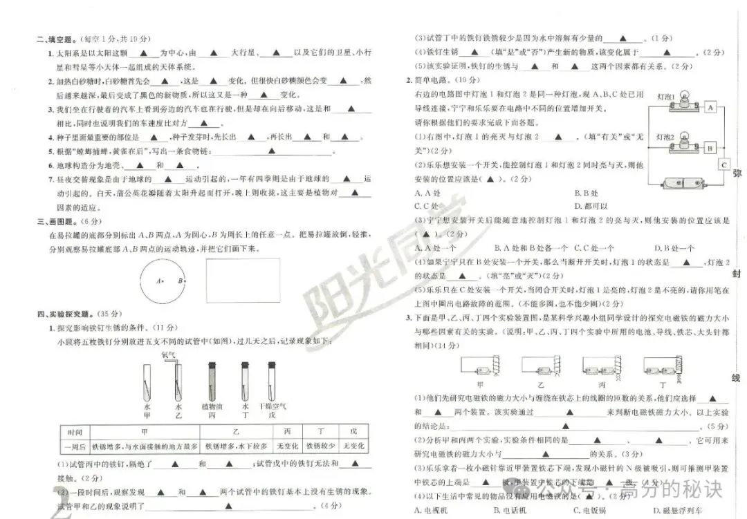小升初《科学》7套真题卷(含答案),考前练习吃透,考试轻松拿高分,高清电子档可打印!-第2张图片-四季读书网