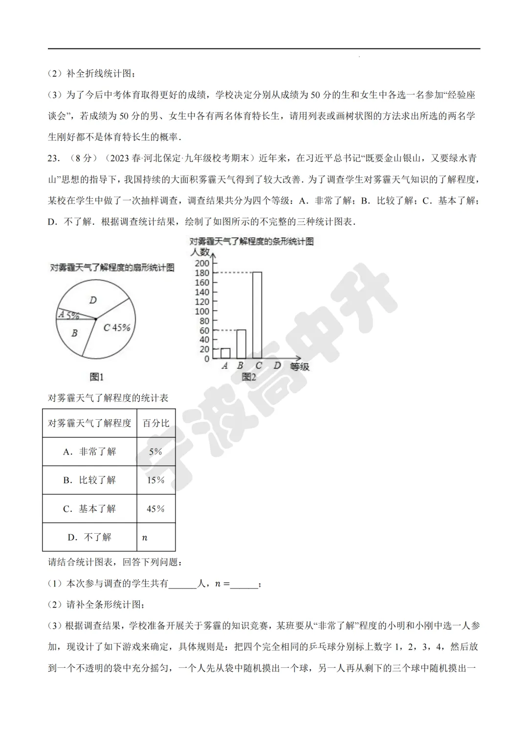 【宁波中考】分享数学专题练习试卷!文末扫码下载PDF版!-第22张图片-四季读书网