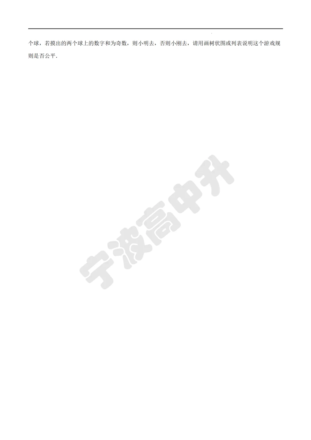 【宁波中考】分享数学专题练习试卷!文末扫码下载PDF版!-第23张图片-四季读书网