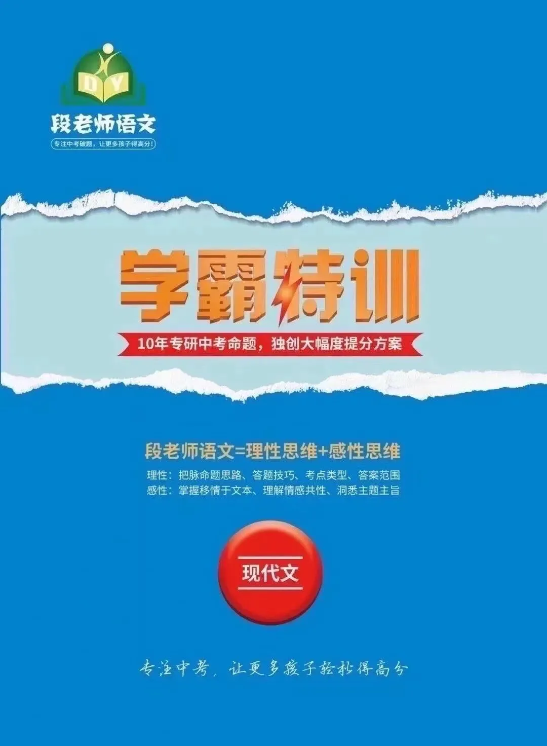 2026中考语文-现代文阅读-考场作文突破——直播来了!-第2张图片-四季读书网