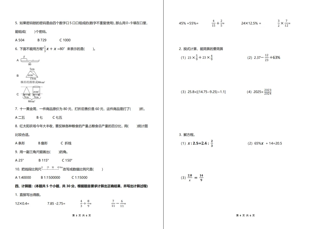 人教版|小升初数学试卷-第2张图片-四季读书网