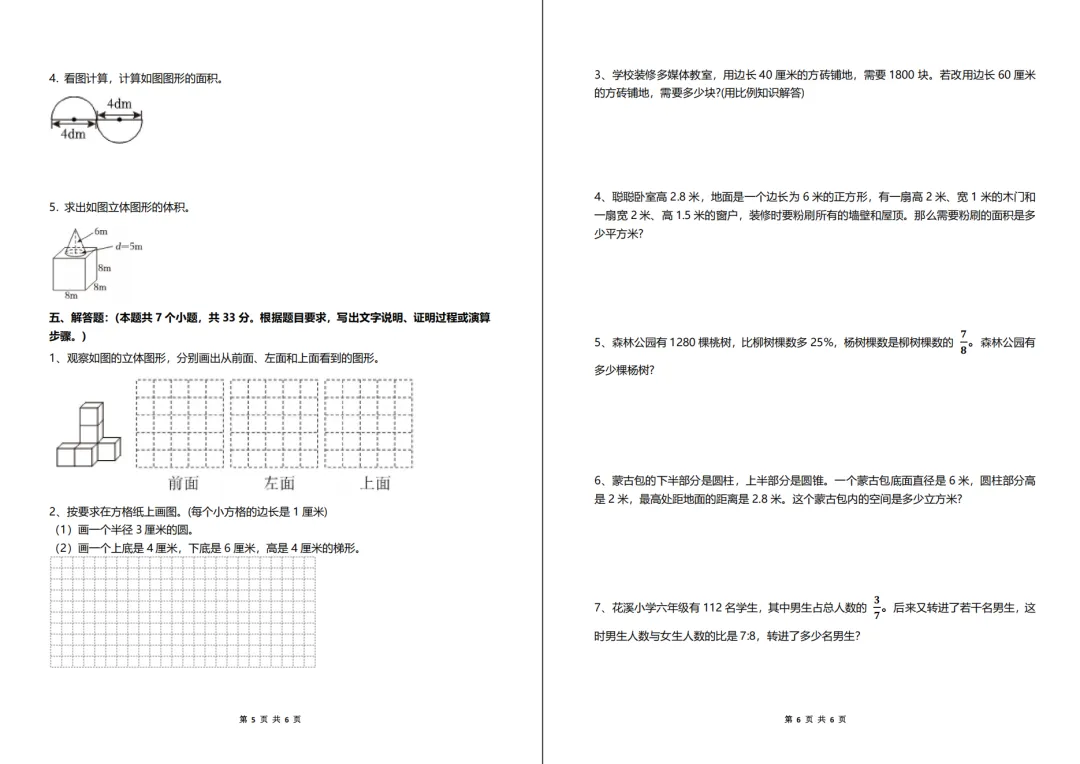 人教版|小升初数学试卷-第3张图片-四季读书网
