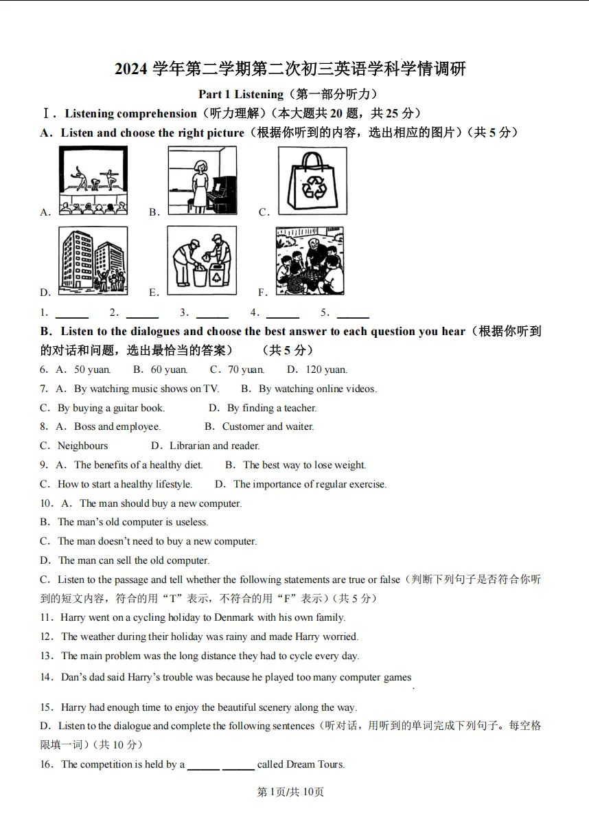 【2026中考名校练习卷】虹口区初三年级下学期5月英语阶段练习卷-第1张图片-四季读书网