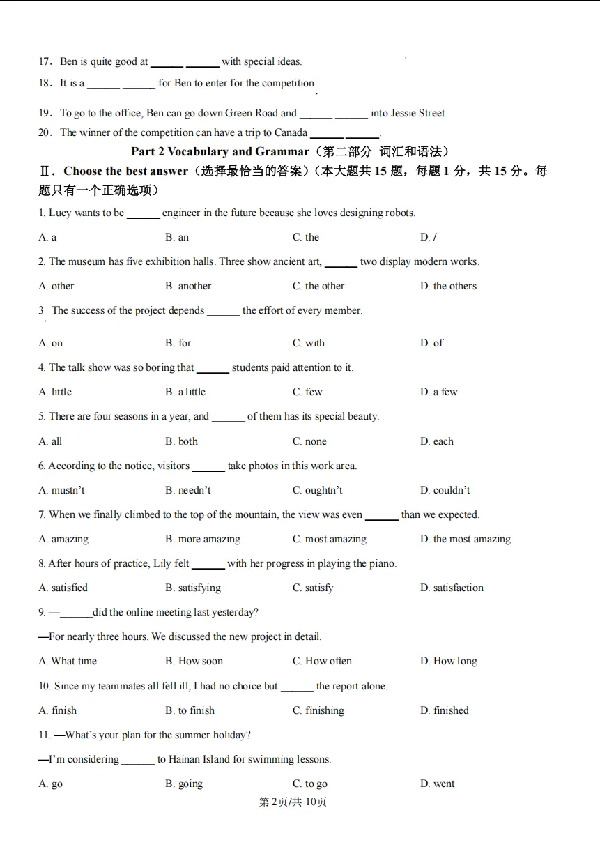 【2026中考名校练习卷】虹口区初三年级下学期5月英语阶段练习卷-第2张图片-四季读书网