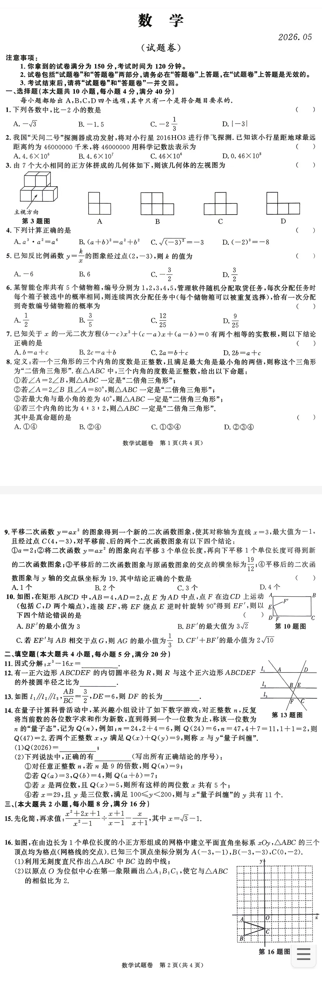 2026百校联赢【中考三模】全科试卷及答案完整版-第1张图片-四季读书网
