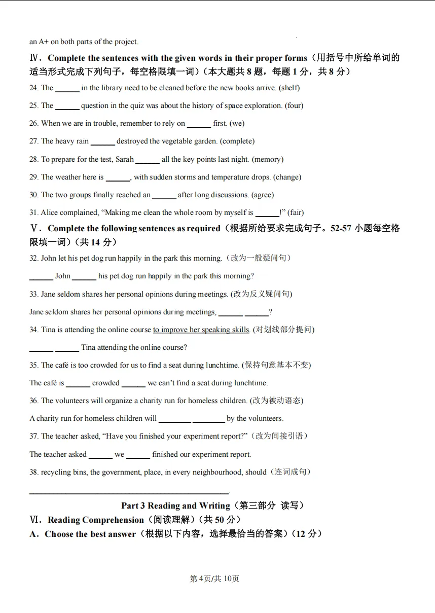 【2026中考名校练习卷】虹口区初三年级下学期5月英语阶段练习卷-第4张图片-四季读书网