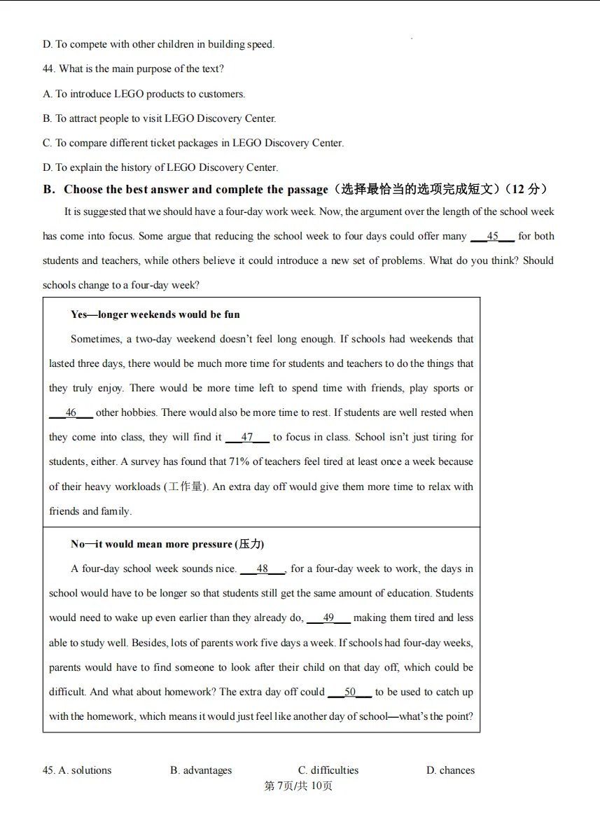 【2026中考名校练习卷】虹口区初三年级下学期5月英语阶段练习卷-第7张图片-四季读书网