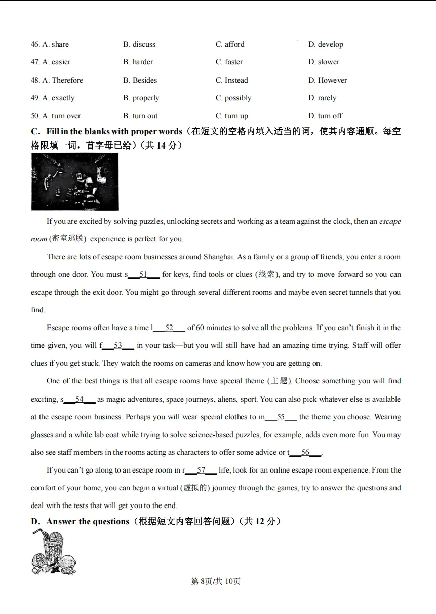 【2026中考名校练习卷】虹口区初三年级下学期5月英语阶段练习卷-第8张图片-四季读书网