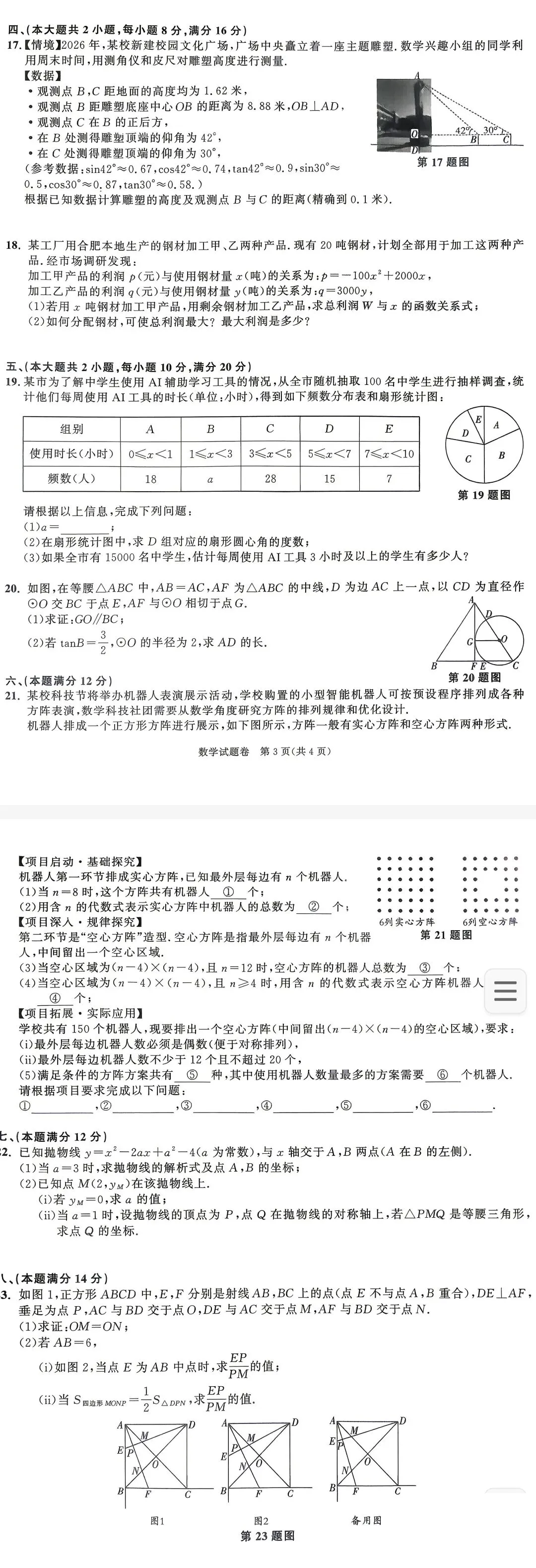 2026百校联赢【中考三模】全科试卷及答案完整版-第2张图片-四季读书网