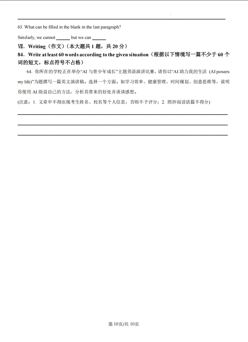【2026中考名校练习卷】虹口区初三年级下学期5月英语阶段练习卷-第10张图片-四季读书网