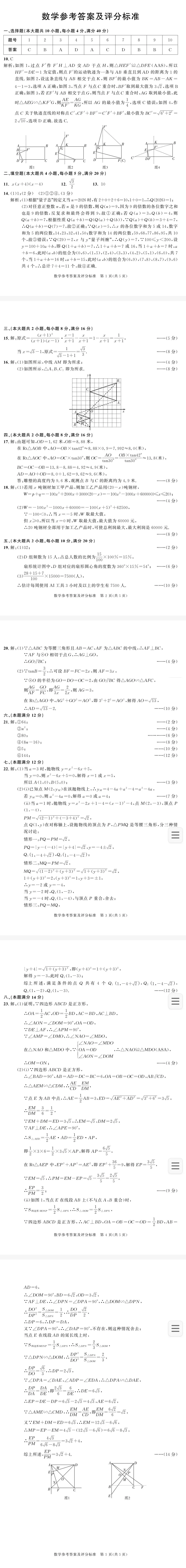 2026百校联赢【中考三模】全科试卷及答案完整版-第3张图片-四季读书网