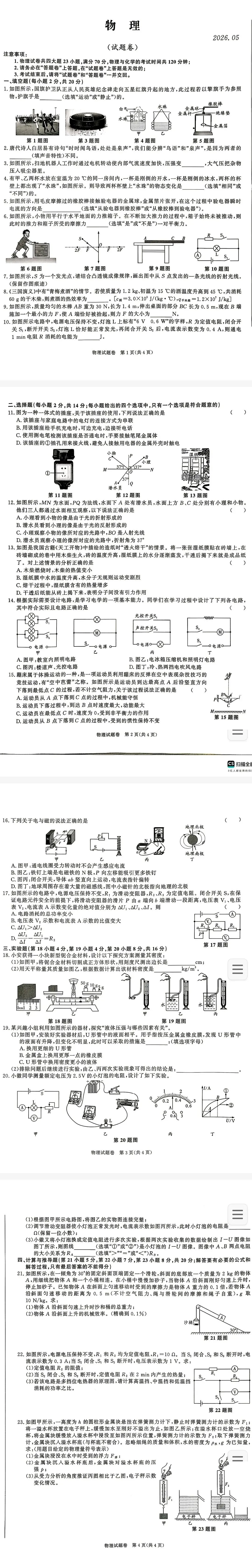 2026百校联赢【中考三模】全科试卷及答案完整版-第4张图片-四季读书网