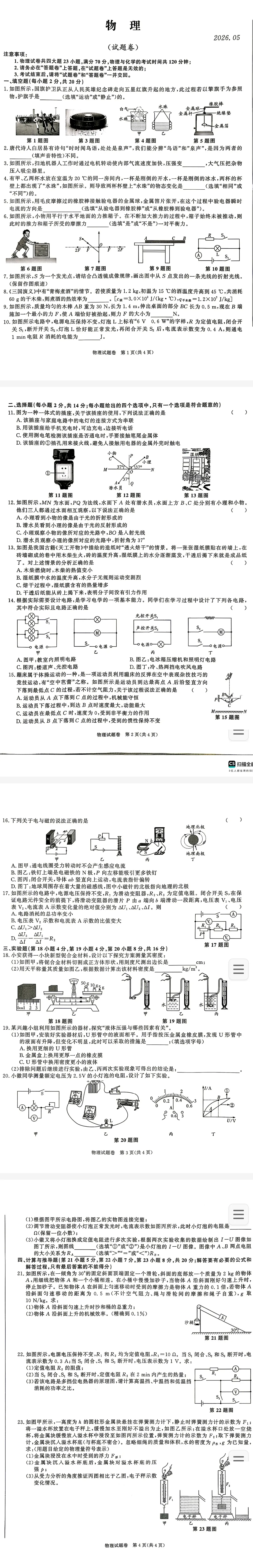 2026百校联赢【中考三模】全科试卷及答案完整版-第5张图片-四季读书网