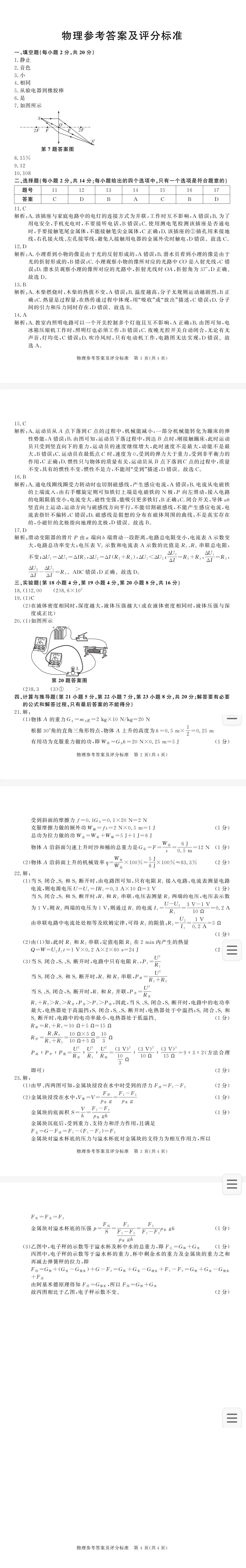 2026百校联赢【中考三模】全科试卷及答案完整版-第6张图片-四季读书网