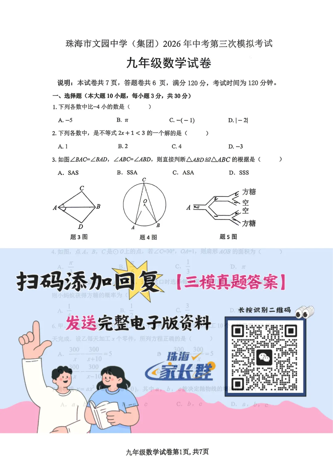 珠海中考前最后一次!各校三模试卷新鲜出炉→-第2张图片-四季读书网