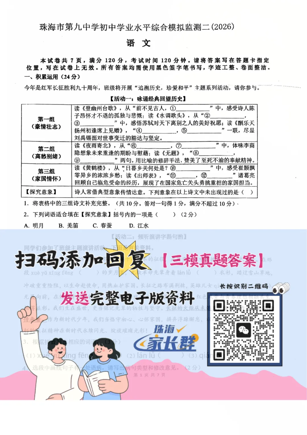 珠海中考前最后一次!各校三模试卷新鲜出炉→-第3张图片-四季读书网