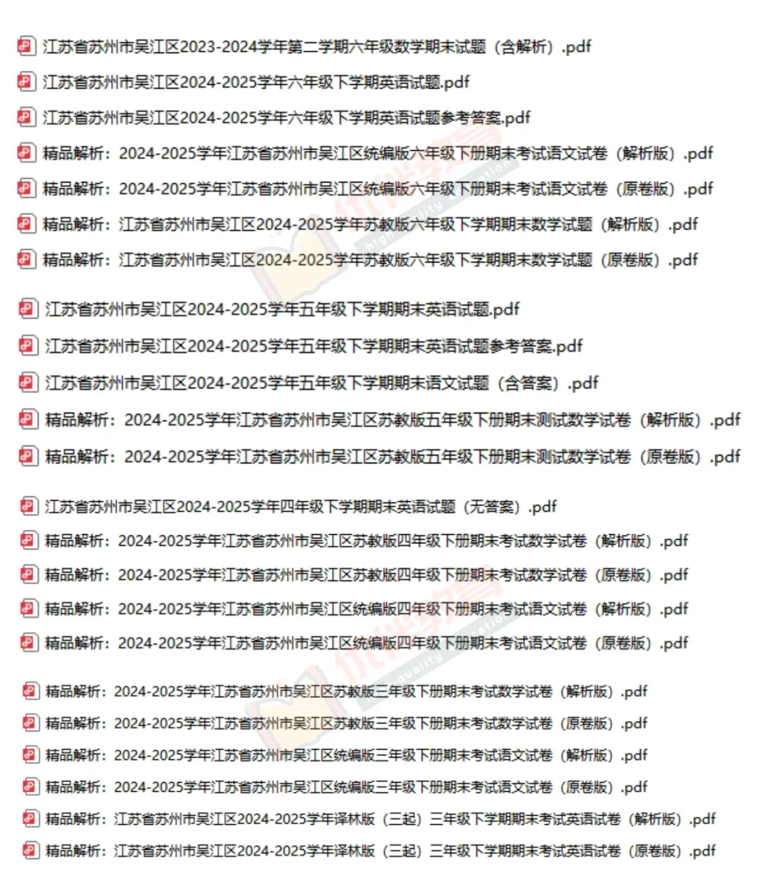 吴江区小学、初中往年期末真题领取!-第2张图片-四季读书网