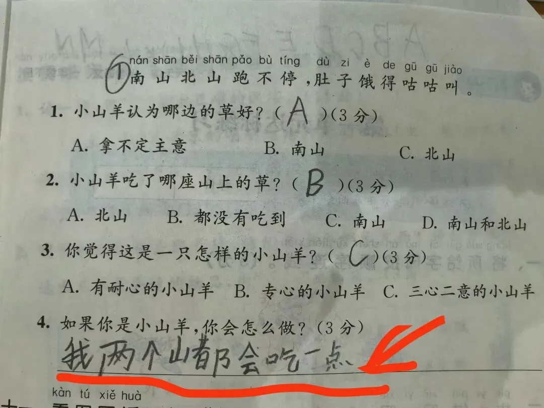 笑到肚子疼的试卷:浪花送帝王蟹,两个山都要吃一点-第3张图片-四季读书网