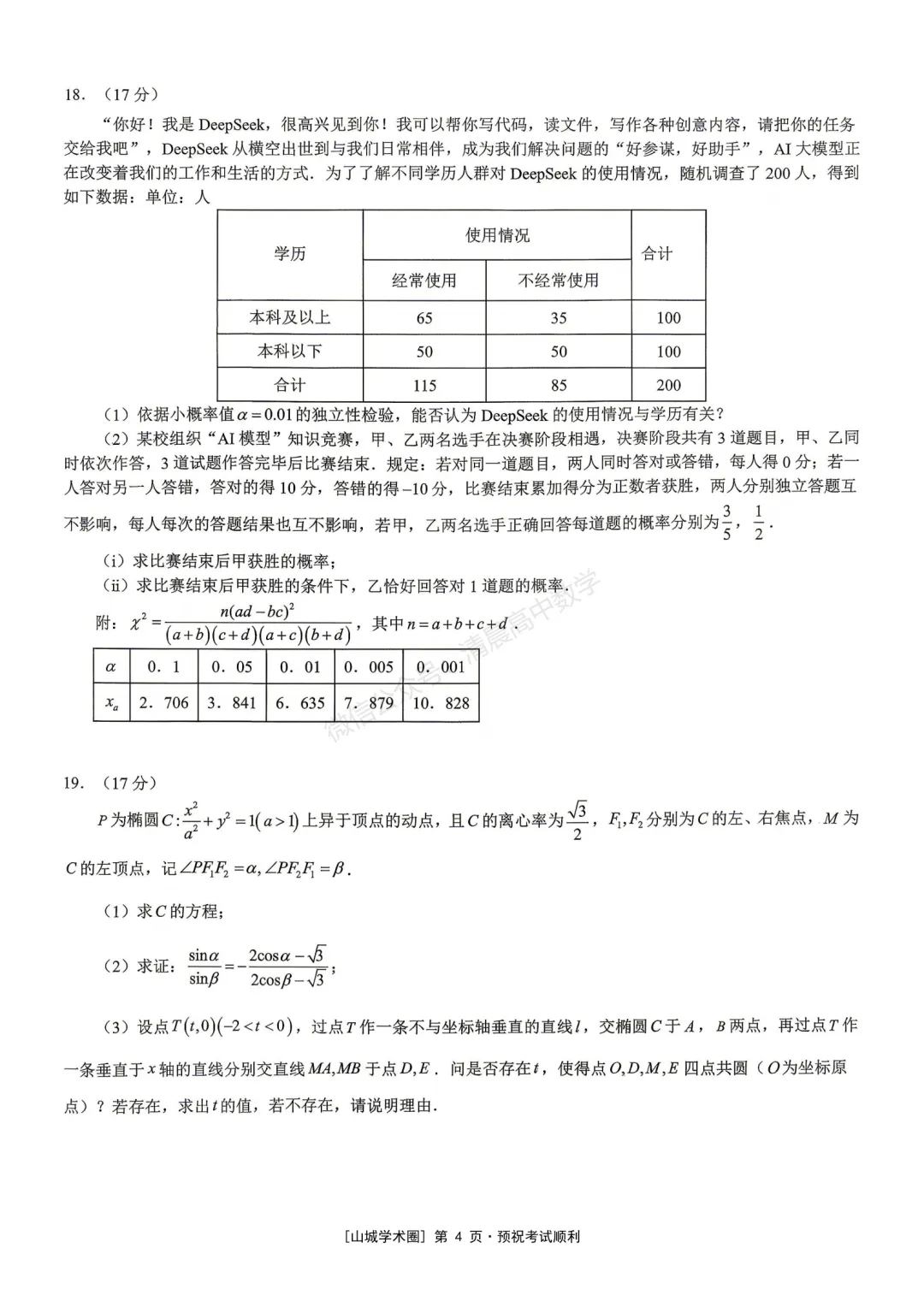 重庆市育才中学高2026届高考模拟考试(三)数学含答案(word版)-第4张图片-四季读书网
