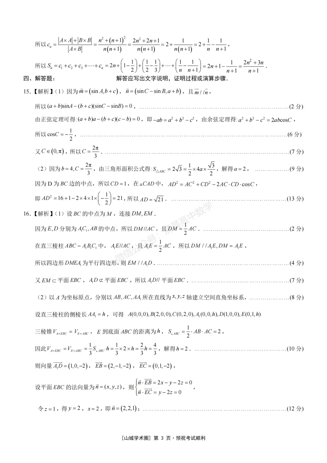 重庆市育才中学高2026届高考模拟考试(三)数学含答案(word版)-第7张图片-四季读书网