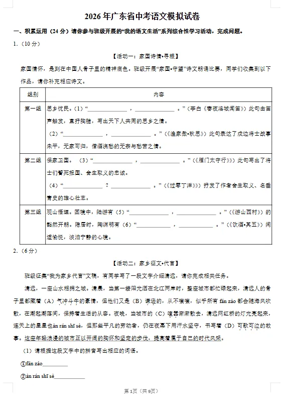 初中丨2026年广东省中考语文模拟试卷+答案,无水印,免费分享-第1张图片-四季读书网