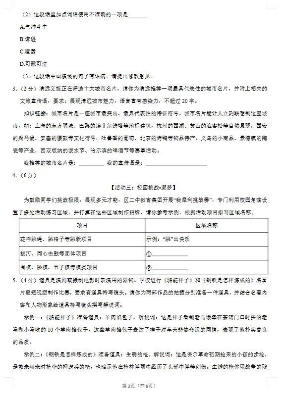 初中丨2026年广东省中考语文模拟试卷+答案,无水印,免费分享-第2张图片-四季读书网