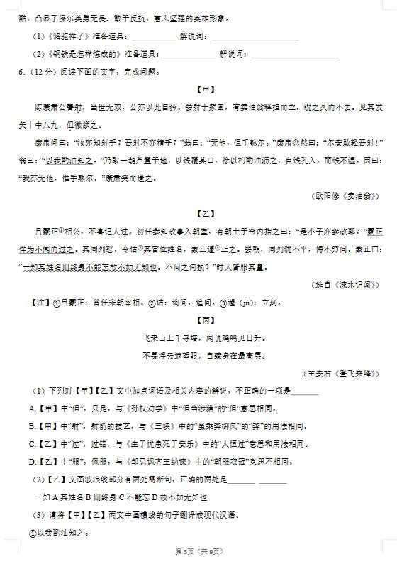 初中丨2026年广东省中考语文模拟试卷+答案,无水印,免费分享-第3张图片-四季读书网