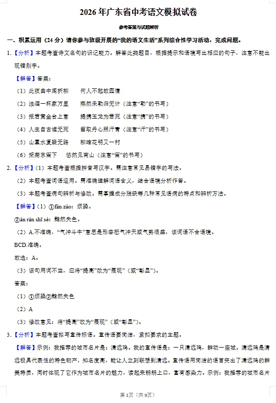 初中丨2026年广东省中考语文模拟试卷+答案,无水印,免费分享-第4张图片-四季读书网