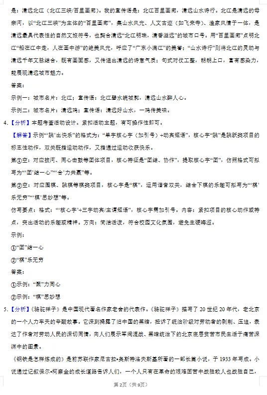 初中丨2026年广东省中考语文模拟试卷+答案,无水印,免费分享-第5张图片-四季读书网
