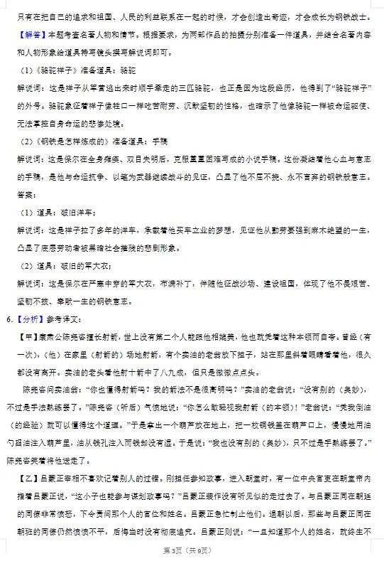 初中丨2026年广东省中考语文模拟试卷+答案,无水印,免费分享-第6张图片-四季读书网