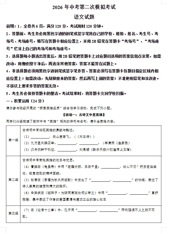 初中丨2026年广东省中考语文模拟试卷+答案,无水印,免费分享-第7张图片-四季读书网
