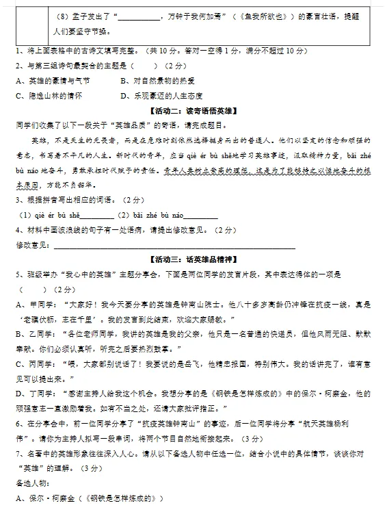 初中丨2026年广东省中考语文模拟试卷+答案,无水印,免费分享-第8张图片-四季读书网