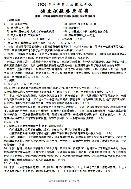 初中丨2026年广东省中考语文模拟试卷+答案,无水印,免费分享-第9张图片-四季读书网