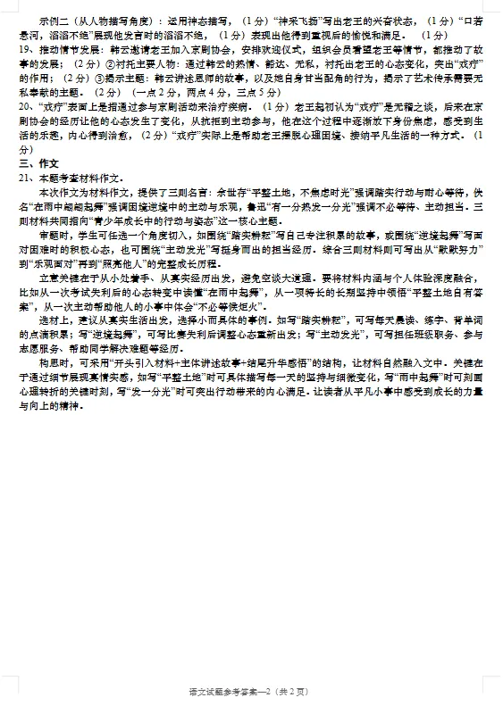 初中丨2026年广东省中考语文模拟试卷+答案,无水印,免费分享-第10张图片-四季读书网