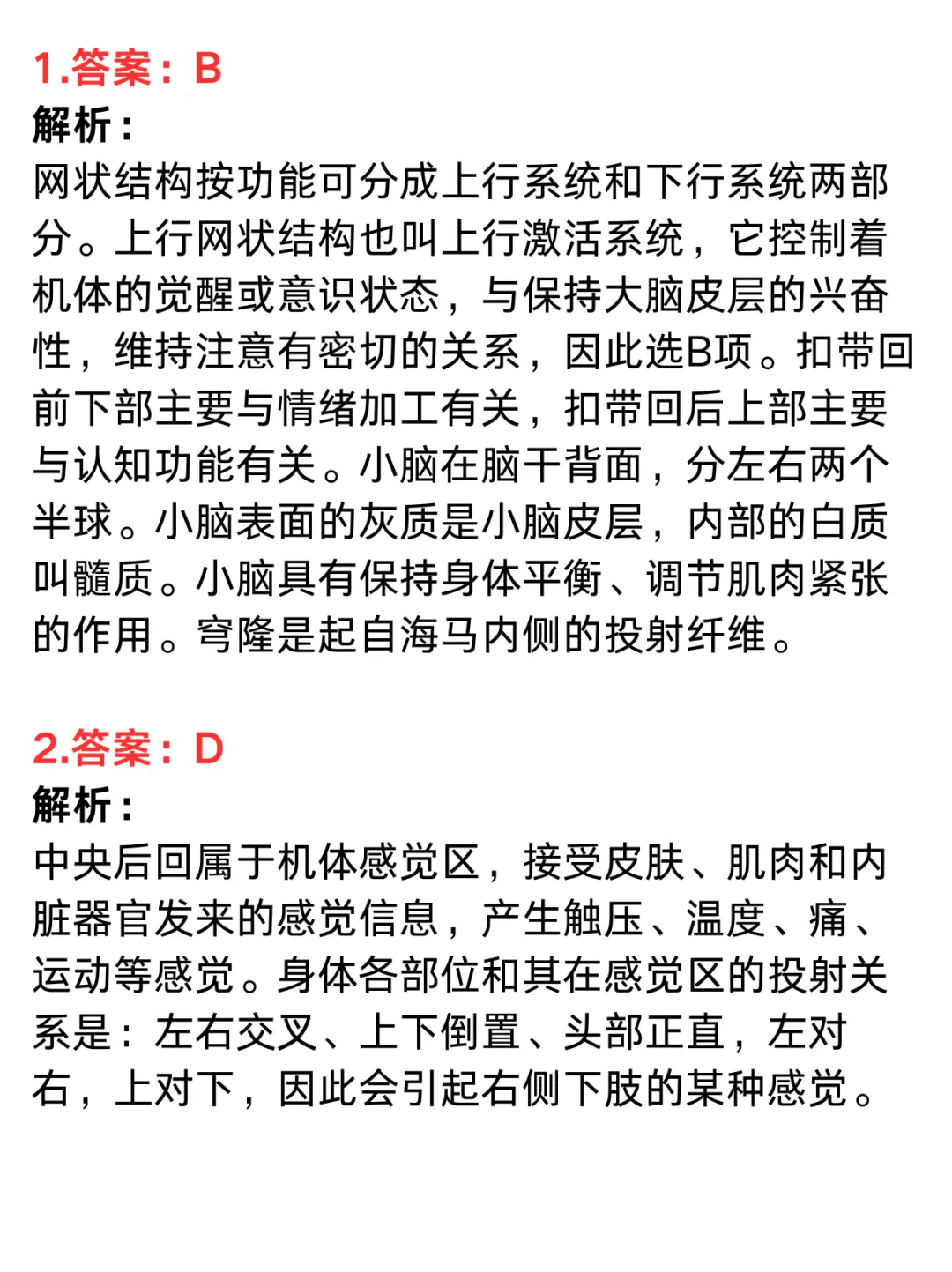 27心理学考研|每日真题·第16天-第3张图片-四季读书网