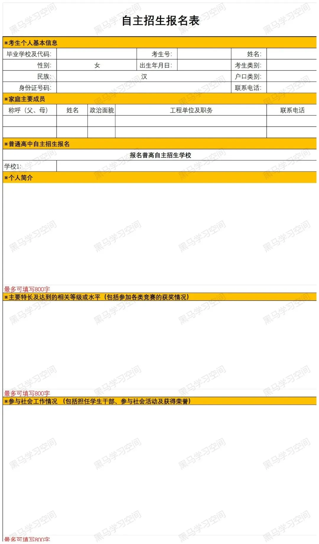 一文读懂深圳中考一类自主招生(流程+规划)-第13张图片-四季读书网