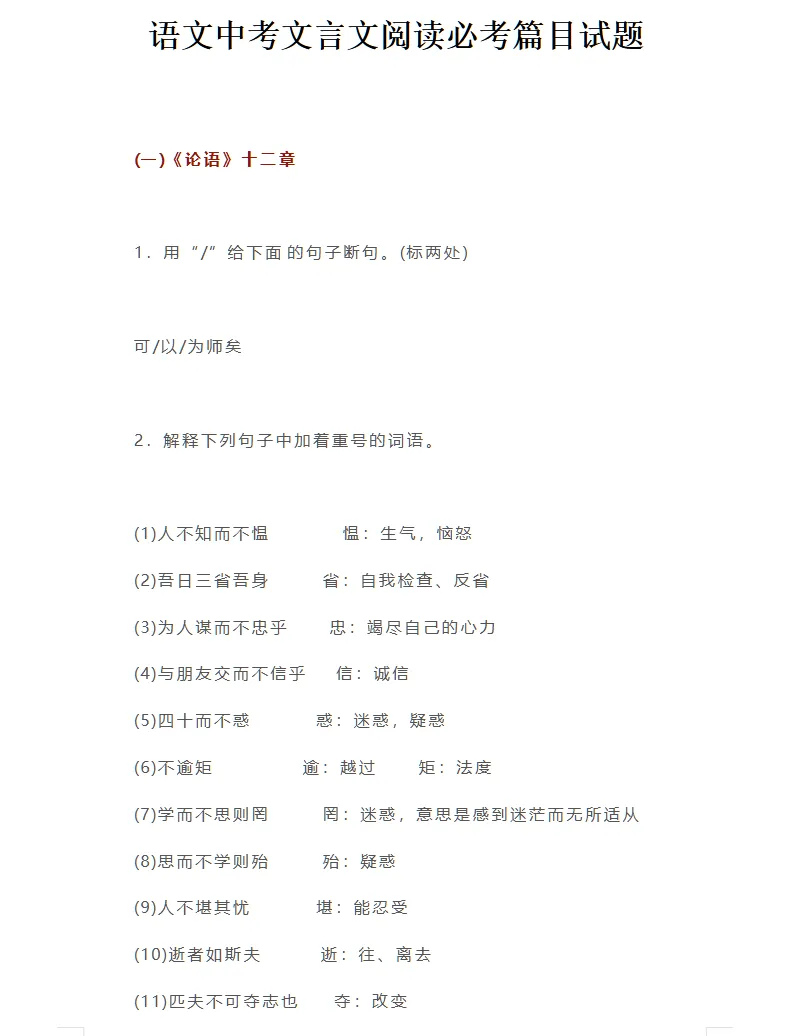 中考文言文拿分关键:必考篇目 + 配套试题全整理-第2张图片-四季读书网