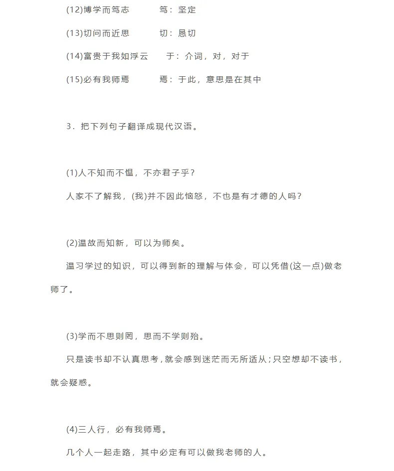 中考文言文拿分关键:必考篇目 + 配套试题全整理-第3张图片-四季读书网