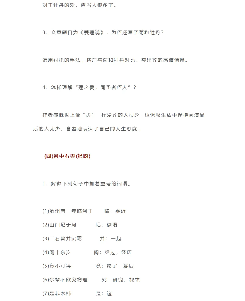 中考文言文拿分关键:必考篇目 + 配套试题全整理-第7张图片-四季读书网