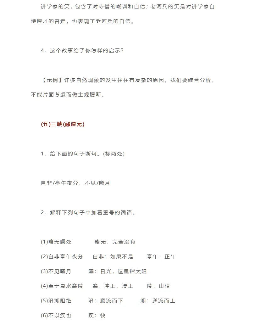 中考文言文拿分关键:必考篇目 + 配套试题全整理-第9张图片-四季读书网