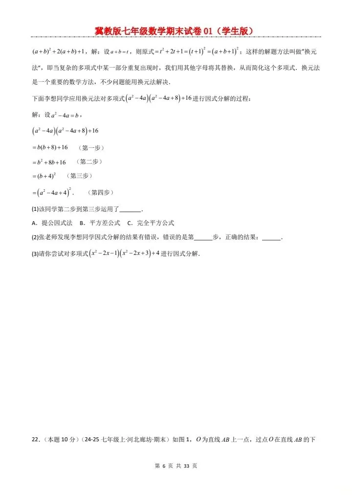 七年级下册数学冀教版期末试卷2套含答案 F204-第5张图片-四季读书网