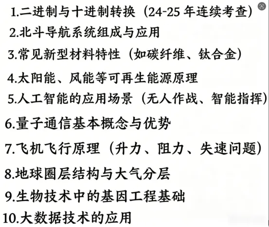 2026士兵提干真题及科技知识终极押题(可分享)-第1张图片-四季读书网