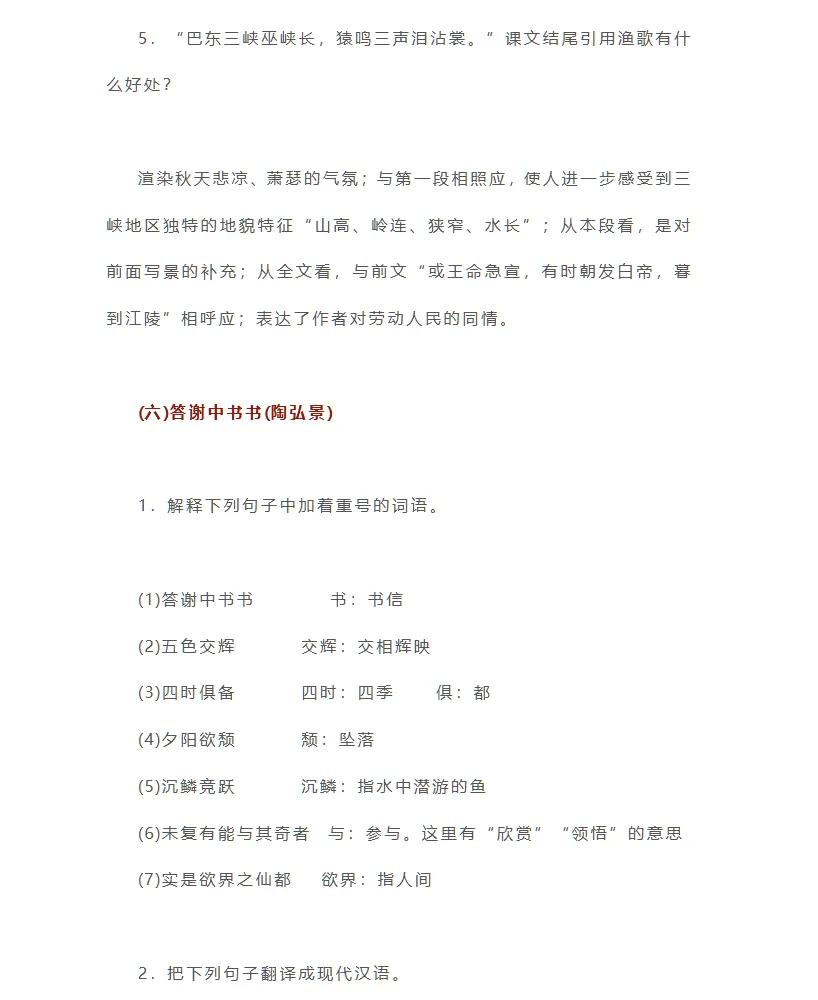 中考文言文拿分关键:必考篇目 + 配套试题全整理-第11张图片-四季读书网