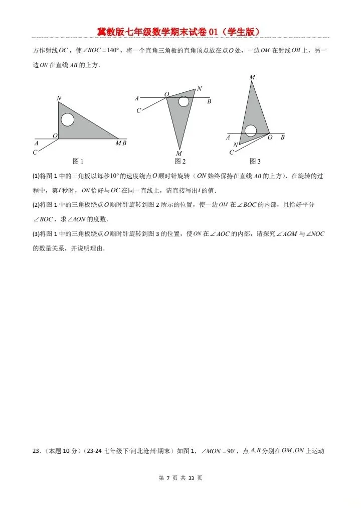 七年级下册数学冀教版期末试卷2套含答案 F204-第6张图片-四季读书网
