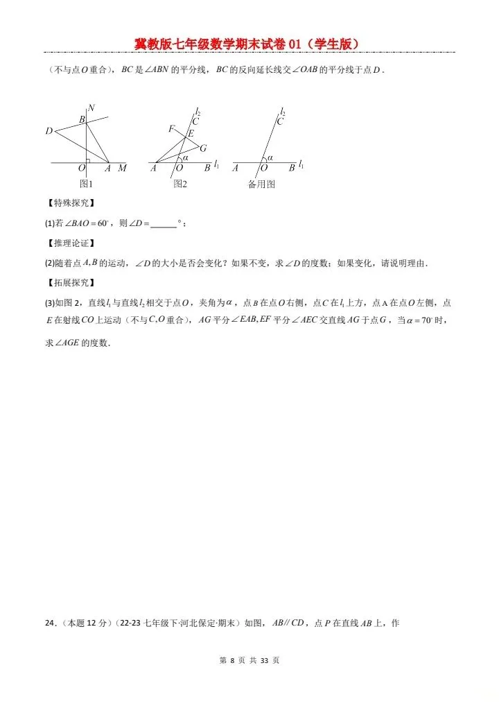 七年级下册数学冀教版期末试卷2套含答案 F204-第7张图片-四季读书网
