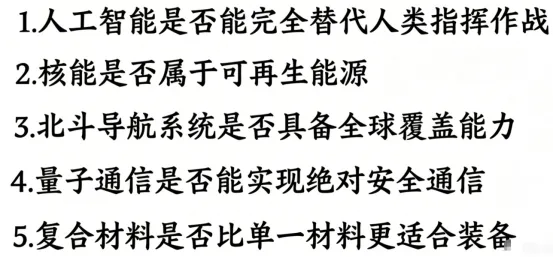 2026士兵提干真题及科技知识终极押题(可分享)-第3张图片-四季读书网