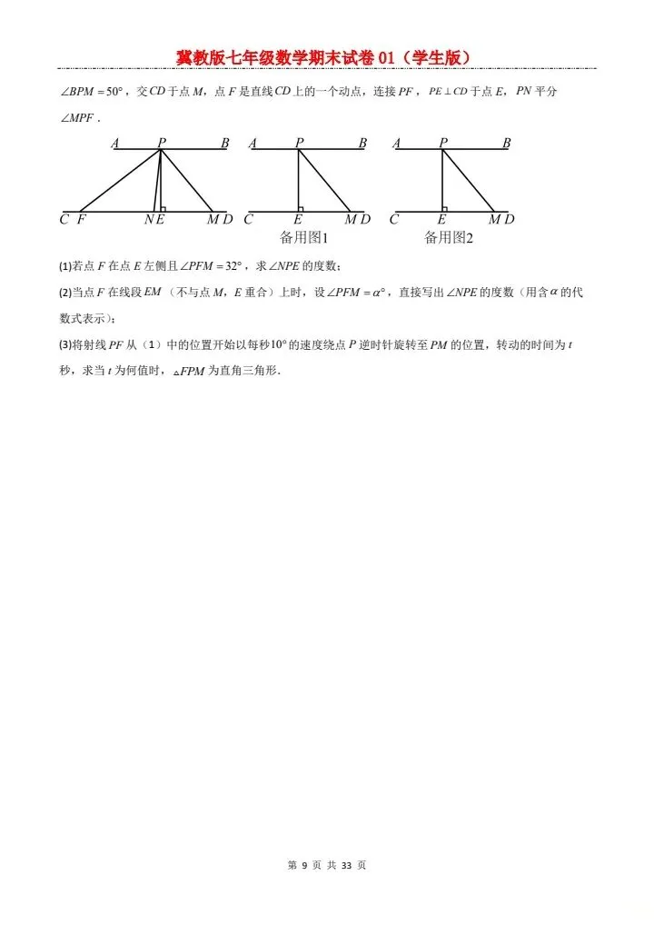 七年级下册数学冀教版期末试卷2套含答案 F204-第8张图片-四季读书网