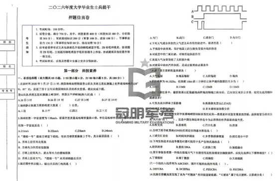2026士兵提干真题及科技知识终极押题(可分享)-第4张图片-四季读书网
